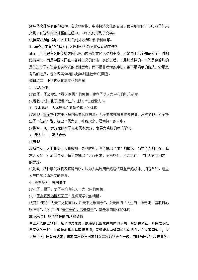 高中历史统编版选择性必修3 文化交流与传播 第一单元  第1课  中华优秀传统文化的内涵与特点 （学案+课时作业word版含解析）第3页