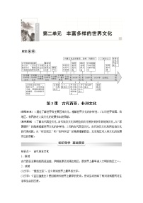 高中历史人教统编版选择性必修3 文化交流与传播第3课 古代西亚、 非洲文化导学案及答案