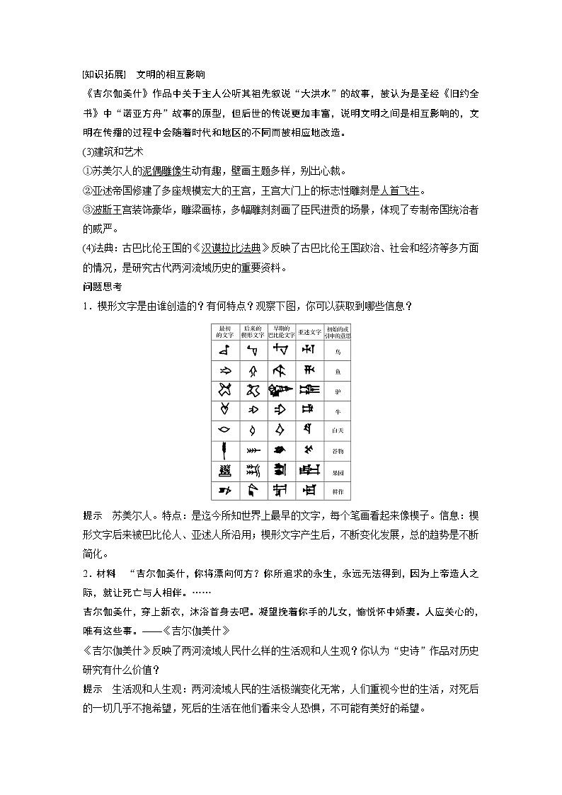 高中历史统编版选择性必修3 文化交流与传播 第二单元 第3课　古代西亚、非洲文化 （学案+课时作业word版含解析）第2页
