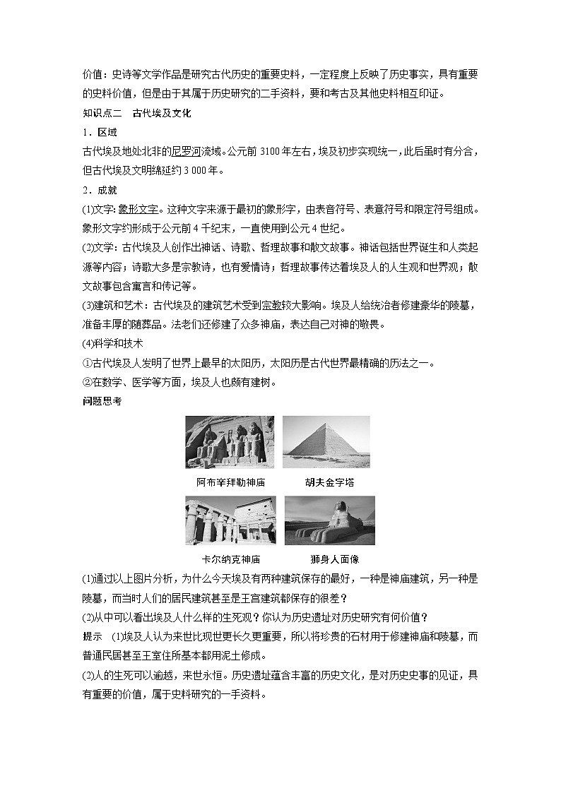 高中历史统编版选择性必修3 文化交流与传播 第二单元 第3课　古代西亚、非洲文化 （学案+课时作业word版含解析）第3页
