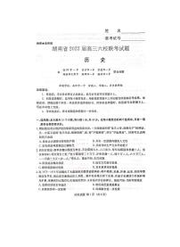 2022届湖南省长沙市六校高三下学期联考历史试题(含答案)