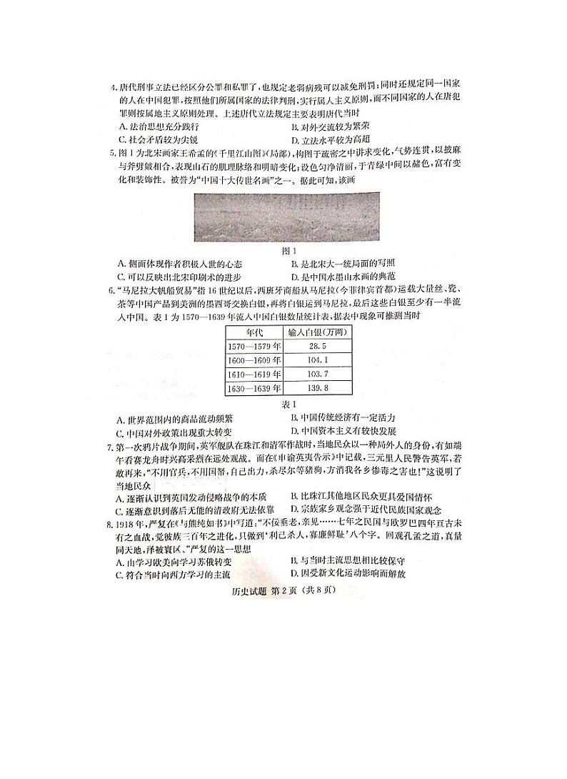 2022届湖南省长沙市六校高三下学期联考历史试题(含答案)02