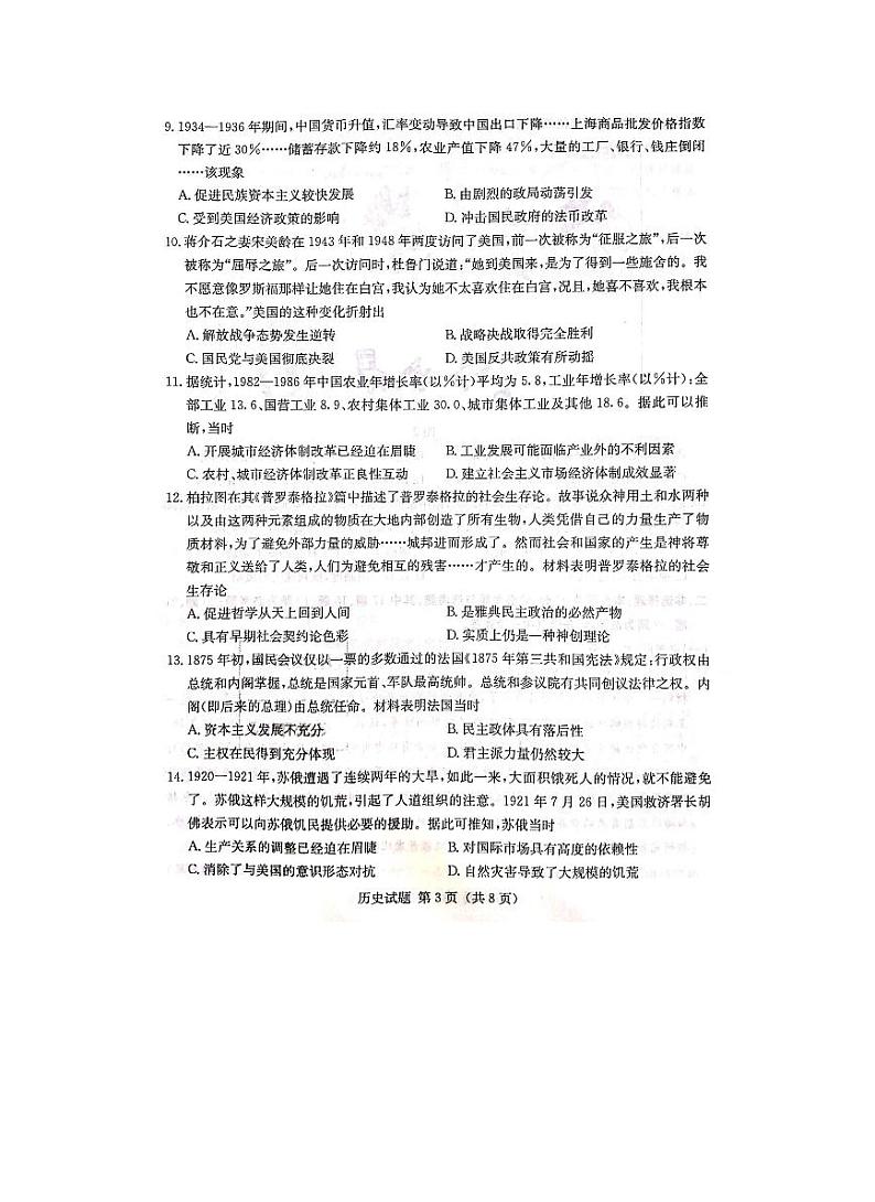 2022届湖南省长沙市六校高三下学期联考历史试题(含答案)03