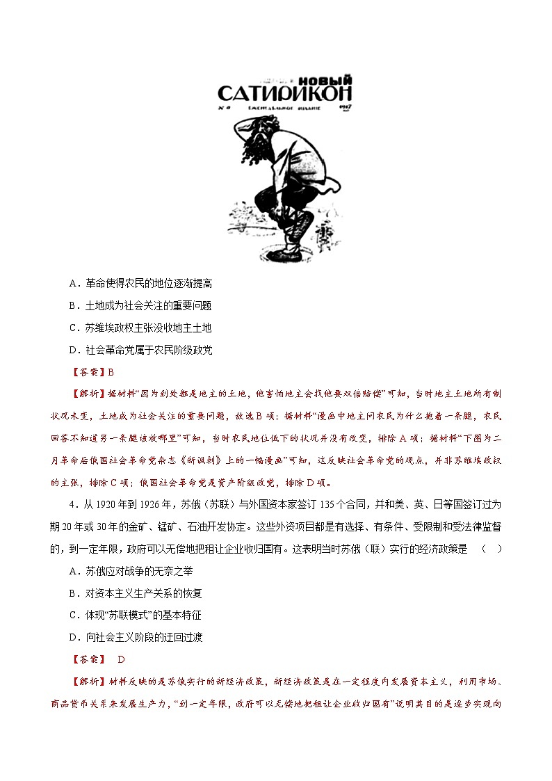 课时30 十月革命的胜利与苏联的社会主义实践-2022年高考历史一轮复习小题多维练（新高考版）02
