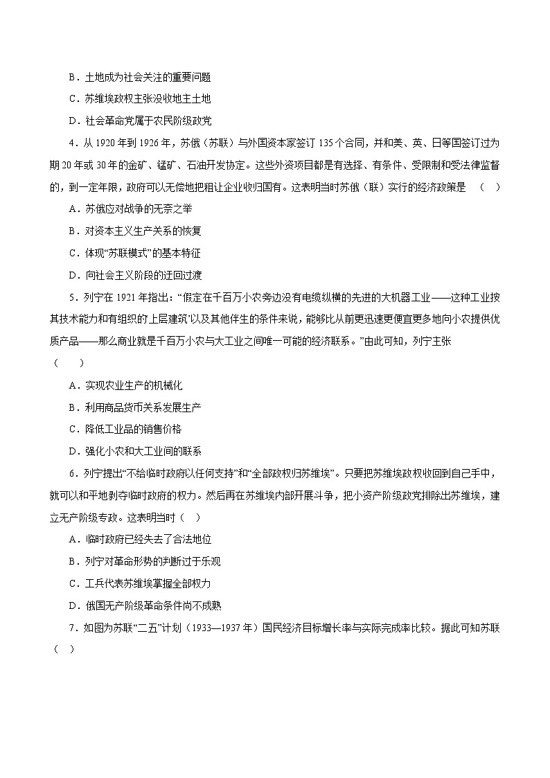 课时30 十月革命的胜利与苏联的社会主义实践-2022年高考历史一轮复习小题多维练（新高考版）02
