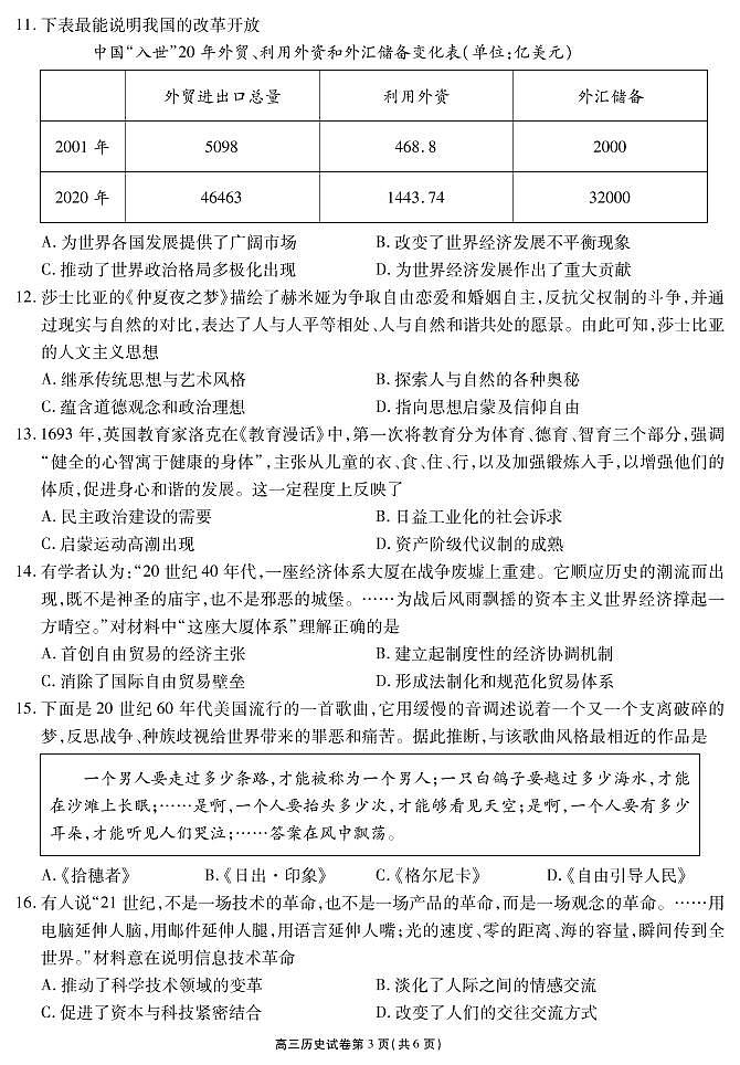 江苏省无锡市2021-2022学年高三上学期期终调研考试（一模）历史试题含答案03