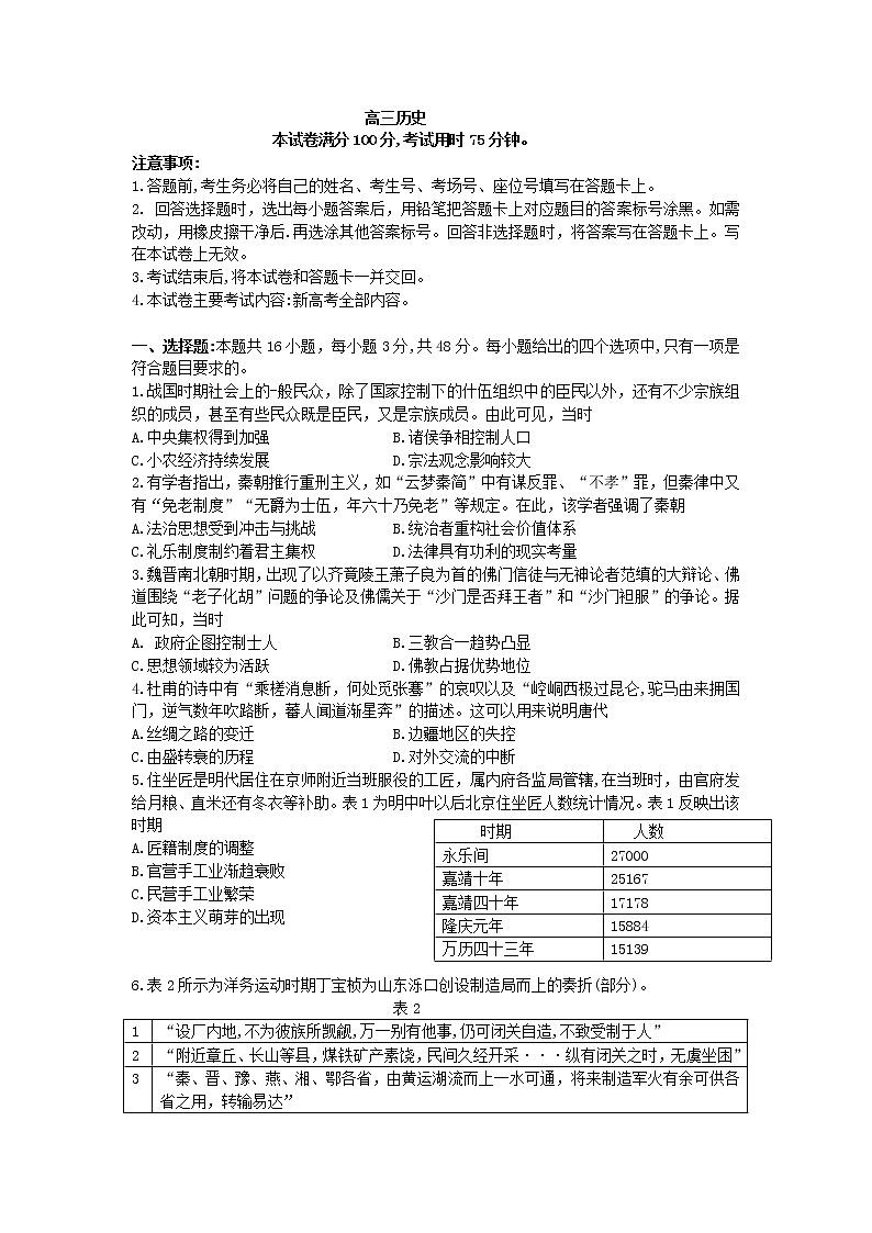 闽粤名校联盟2022届高三2月联考历史试题（含答案）01