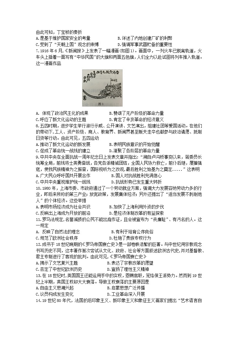 闽粤名校联盟2022届高三2月联考历史试题（含答案）02