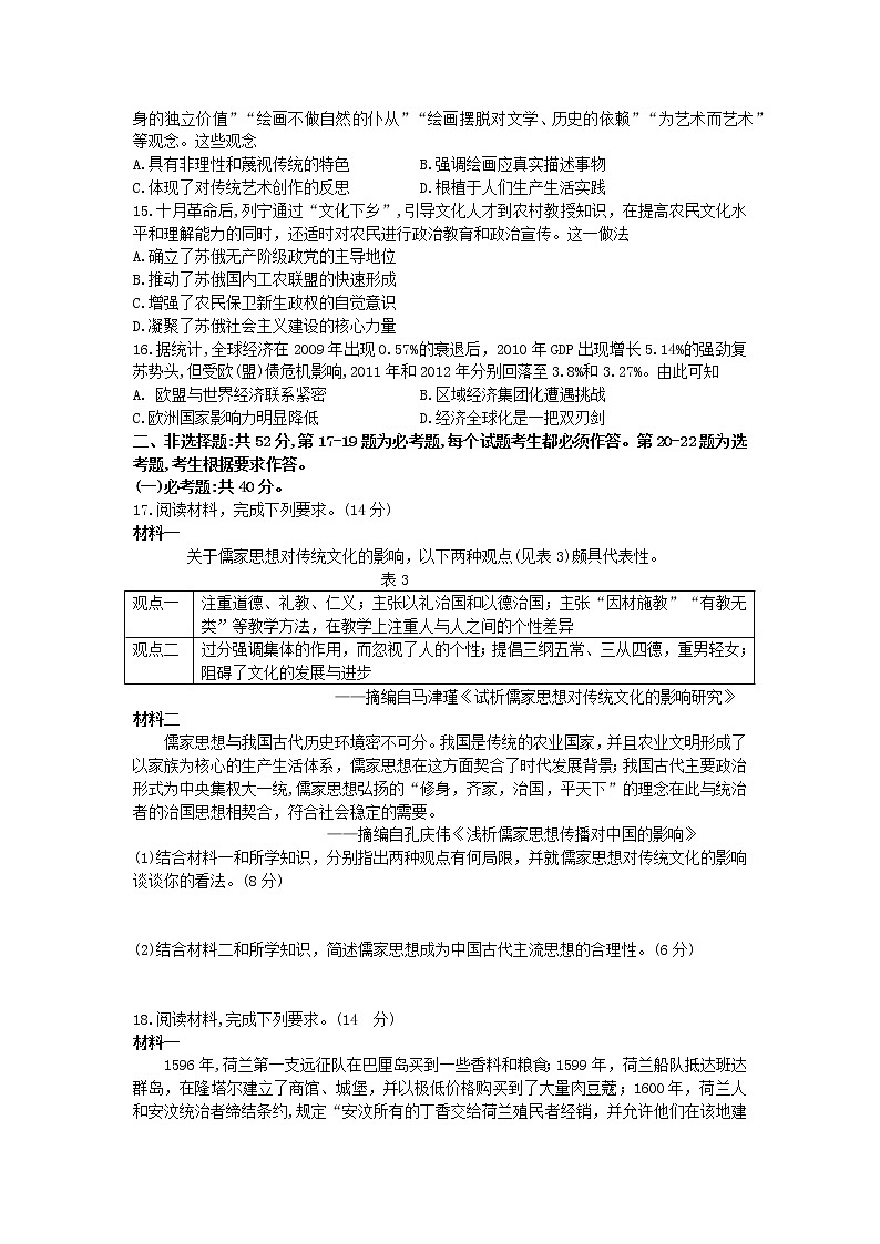 闽粤名校联盟2022届高三2月联考历史试题（含答案）03