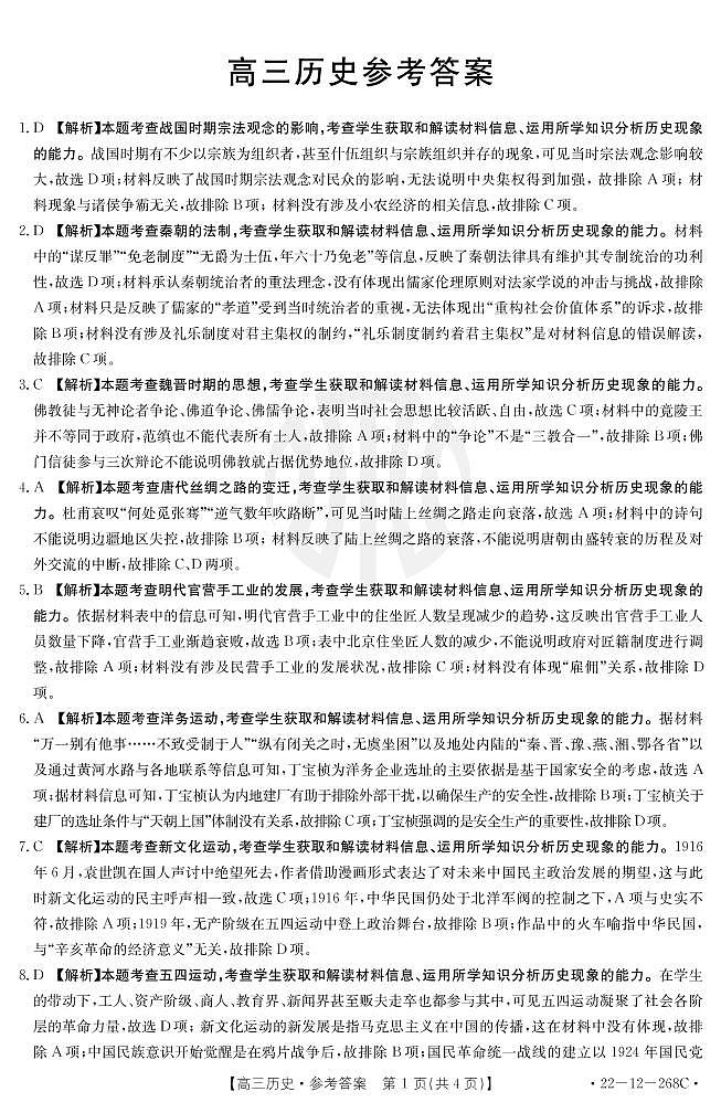 闽粤名校联盟2022届高三2月联考历史试题（含答案）01