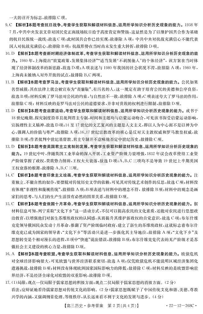 闽粤名校联盟2022届高三2月联考历史试题（含答案）02
