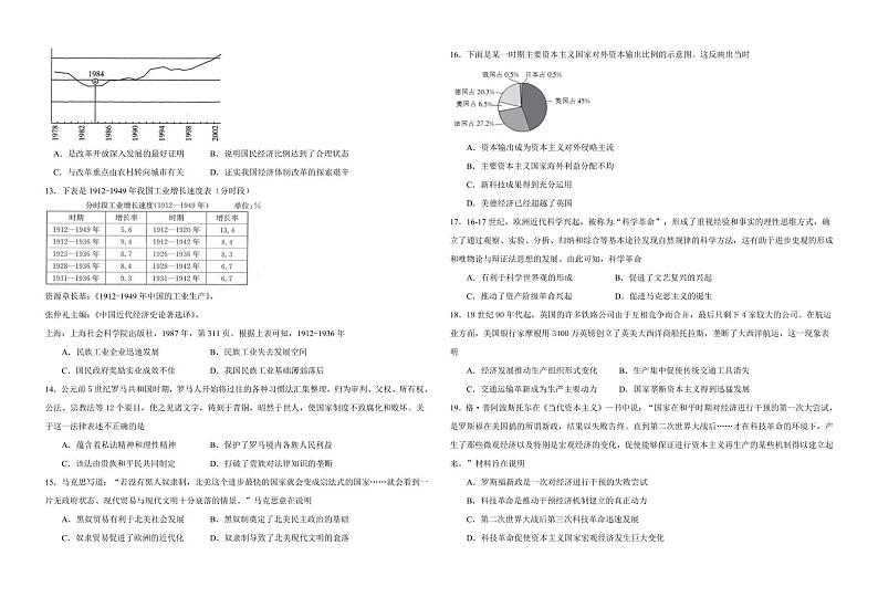 青海省西宁市2021-2022学年高三上学期期末联考历史试题PDF版含答案02