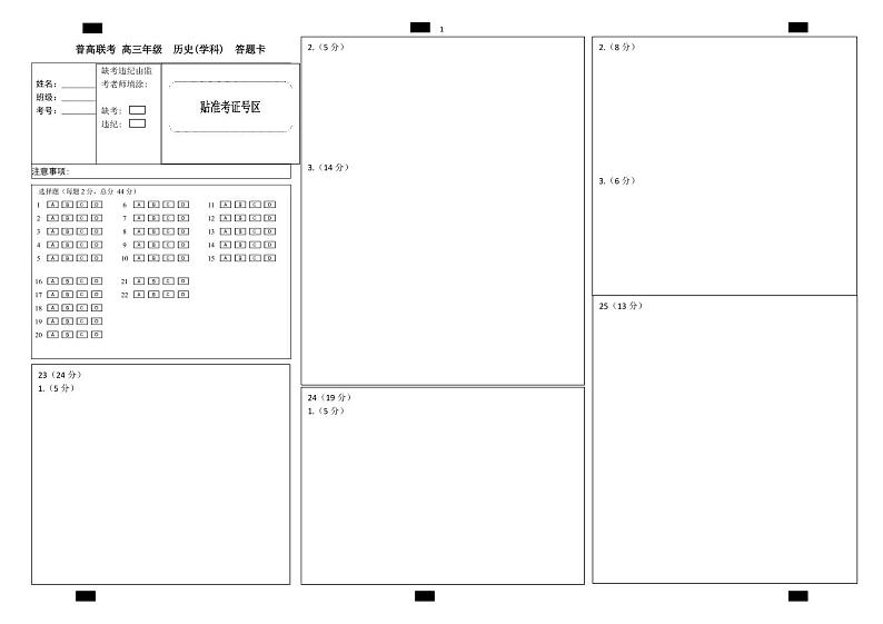 青海省西宁市2021-2022学年高三上学期期末联考历史试题PDF版含答案01
