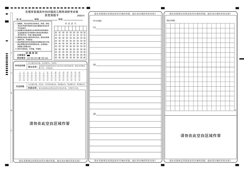 江苏省无锡市2021-2022学年高三上学期期终调研考试历史PDF版含答案（可编辑）01