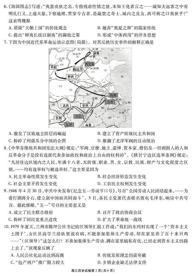 江苏省无锡市2021-2022学年高三上学期期终调研考试历史PDF版含答案（可编辑）02