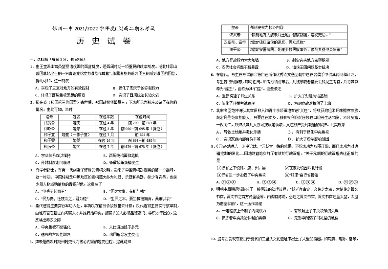 宁夏银川市一中2021-2022学年高二上学期期末考试历史试题含答案第1页