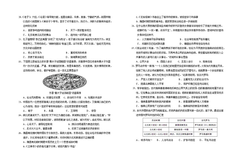 宁夏银川市一中2021-2022学年高二上学期期末考试历史试题含答案第3页