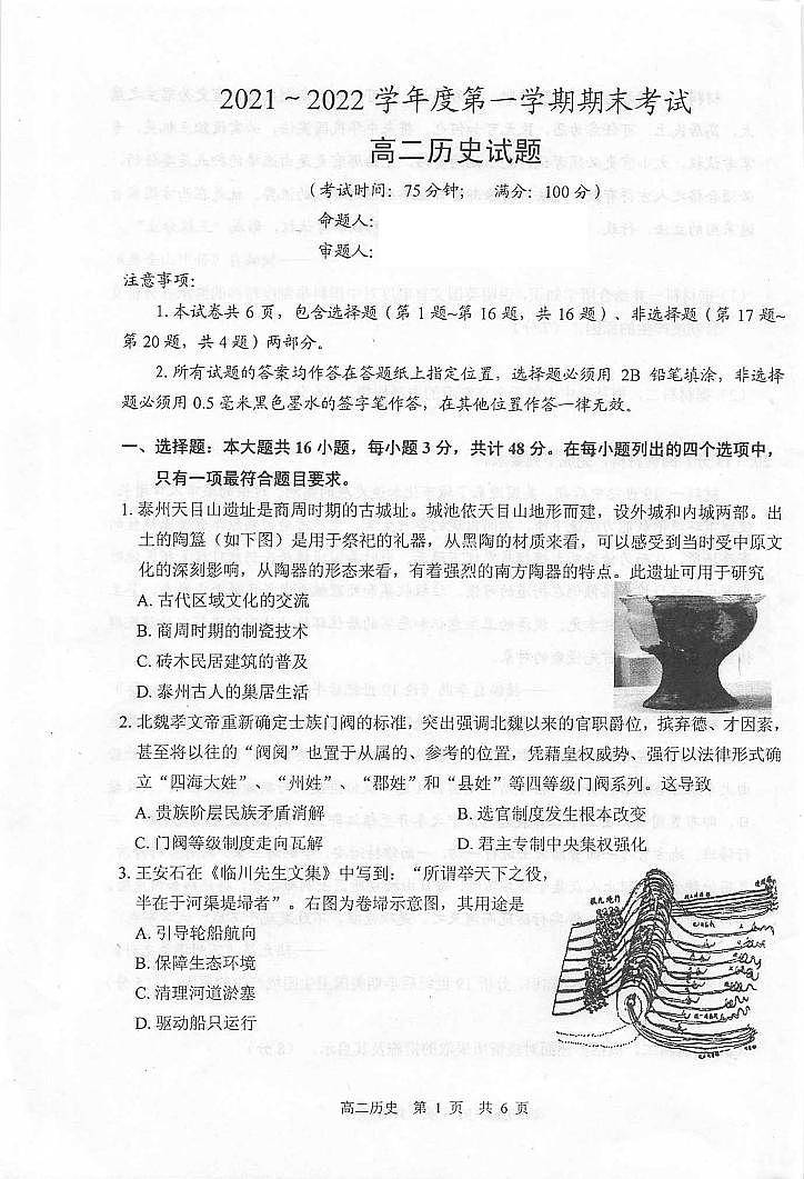 江苏省泰州市2021-2022学年高二上学期期末考试历史PDF版含答案01