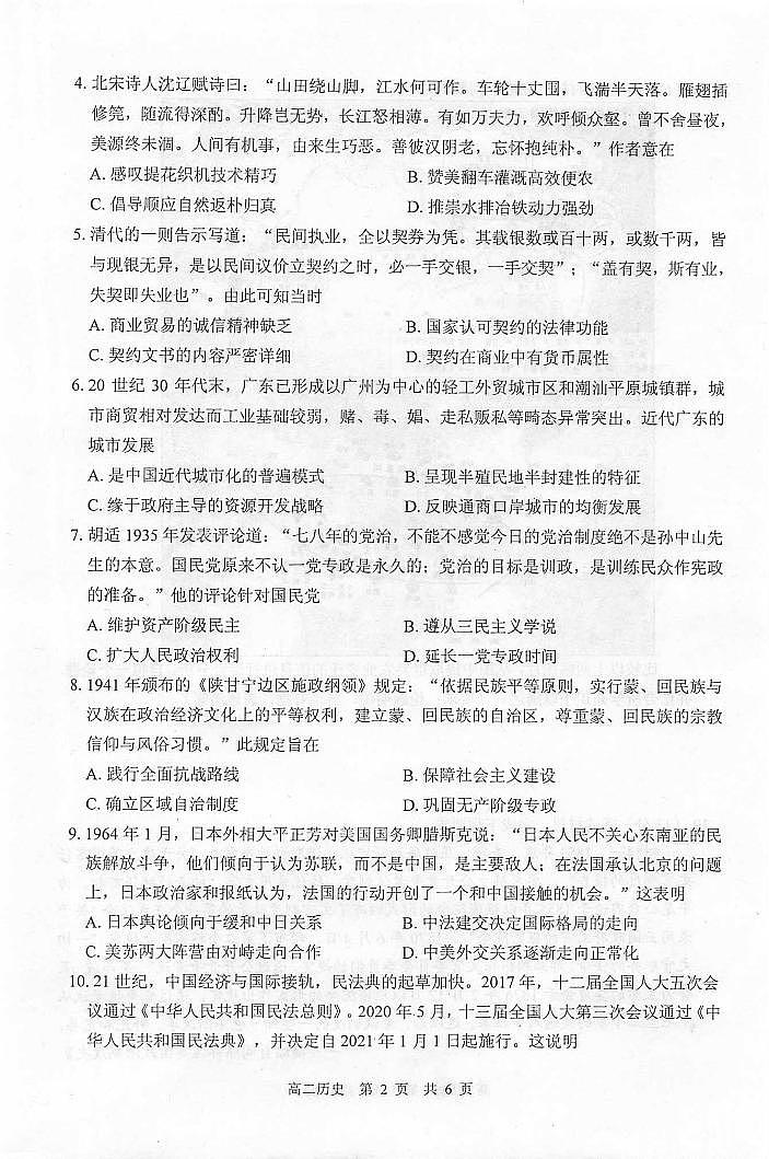 江苏省泰州市2021-2022学年高二上学期期末考试历史PDF版含答案02