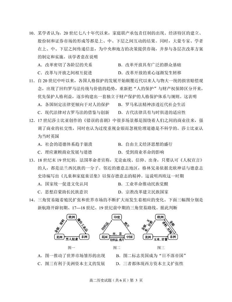 湖北省荆州市八县市2021-2022学年高二上学期期末质量检测历史PDF版含答案03