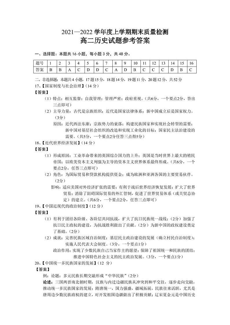 湖北省荆州市八县市2021-2022学年高二上学期期末质量检测历史PDF版含答案01