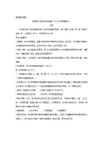 安徽省示范高中培优联盟2021-2022学年高二上学期冬季联赛历史含解析