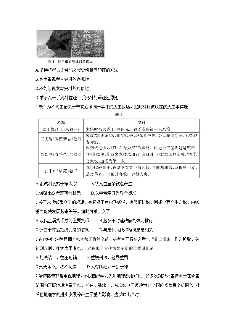 安徽省示范高中培优联盟2021-2022学年高二上学期冬季联赛历史含解析 试卷02