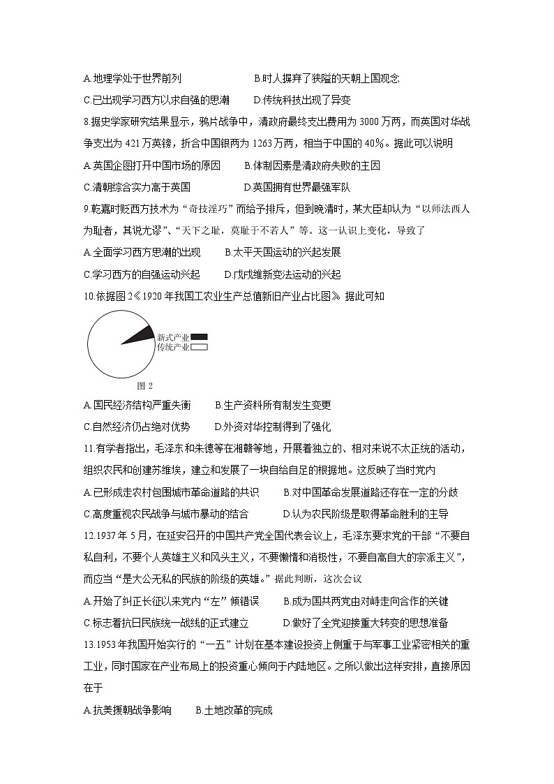 安徽省示范高中培优联盟2021-2022学年高二上学期冬季联赛历史含解析 试卷03