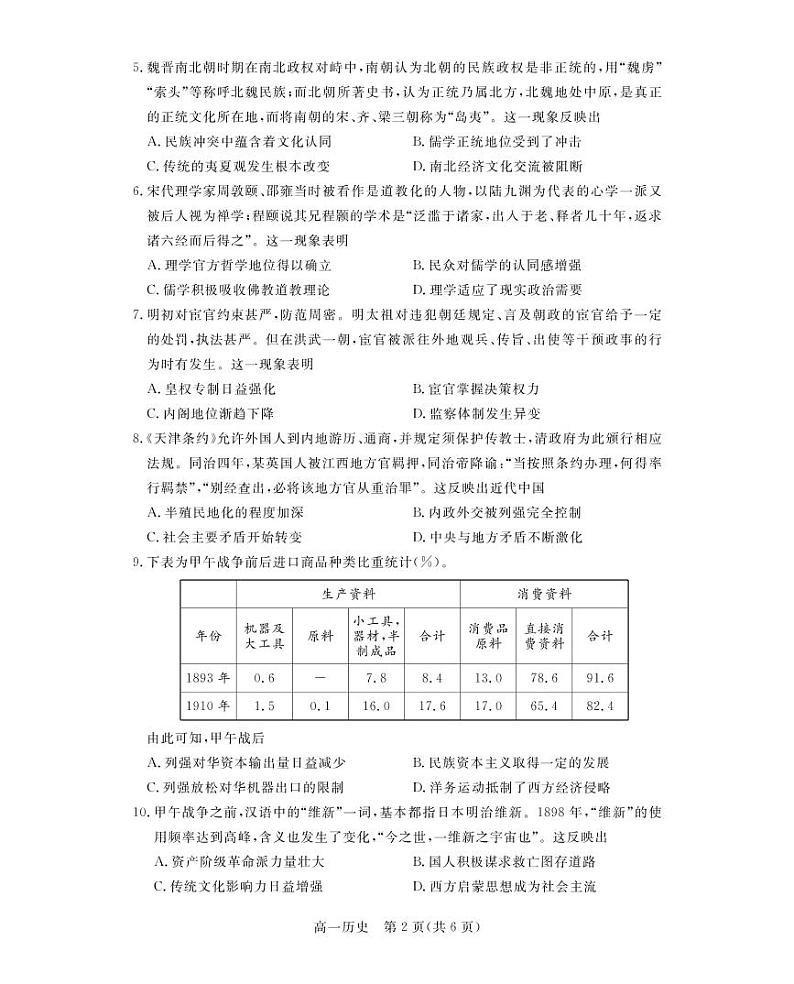 肇庆市2021—2022学年第一学期高一年级期末教学质量检测历史试卷第2页