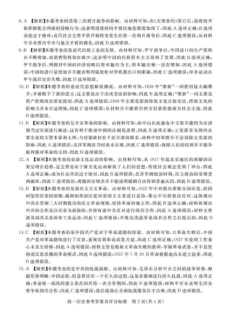 肇庆市2021—2022学年第一学期高一年级期末教学质量检测历史答案第2页