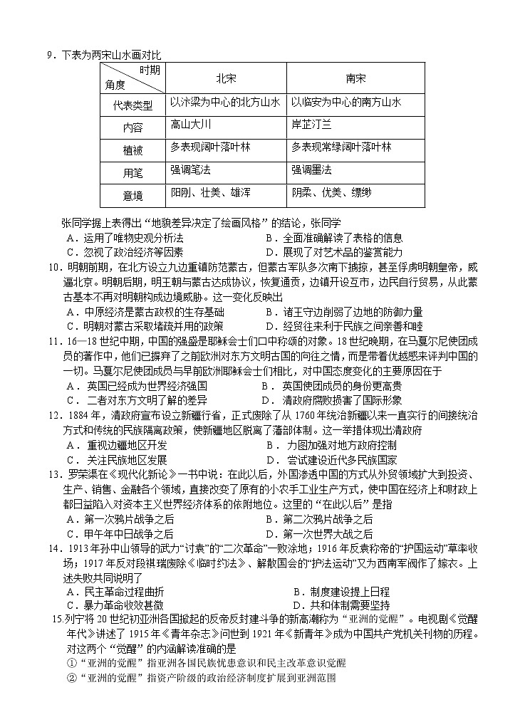 湖北省荆州中学2021-2022学年高一上学期期末考试历史无答案02