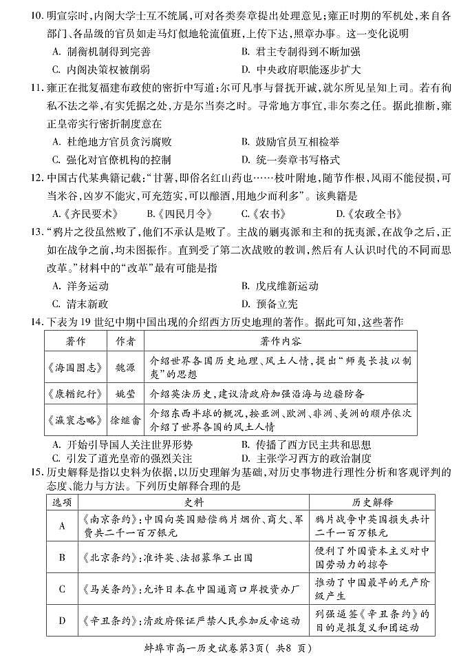 安徽省蚌埠市2021-2022学年高一上学期期末学业水平监测历史试题PDF版含答案03