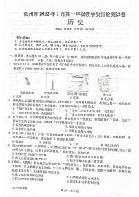 浙江省衢州市2021-2022学年高一上学期期末考试历史试题扫描版含答案