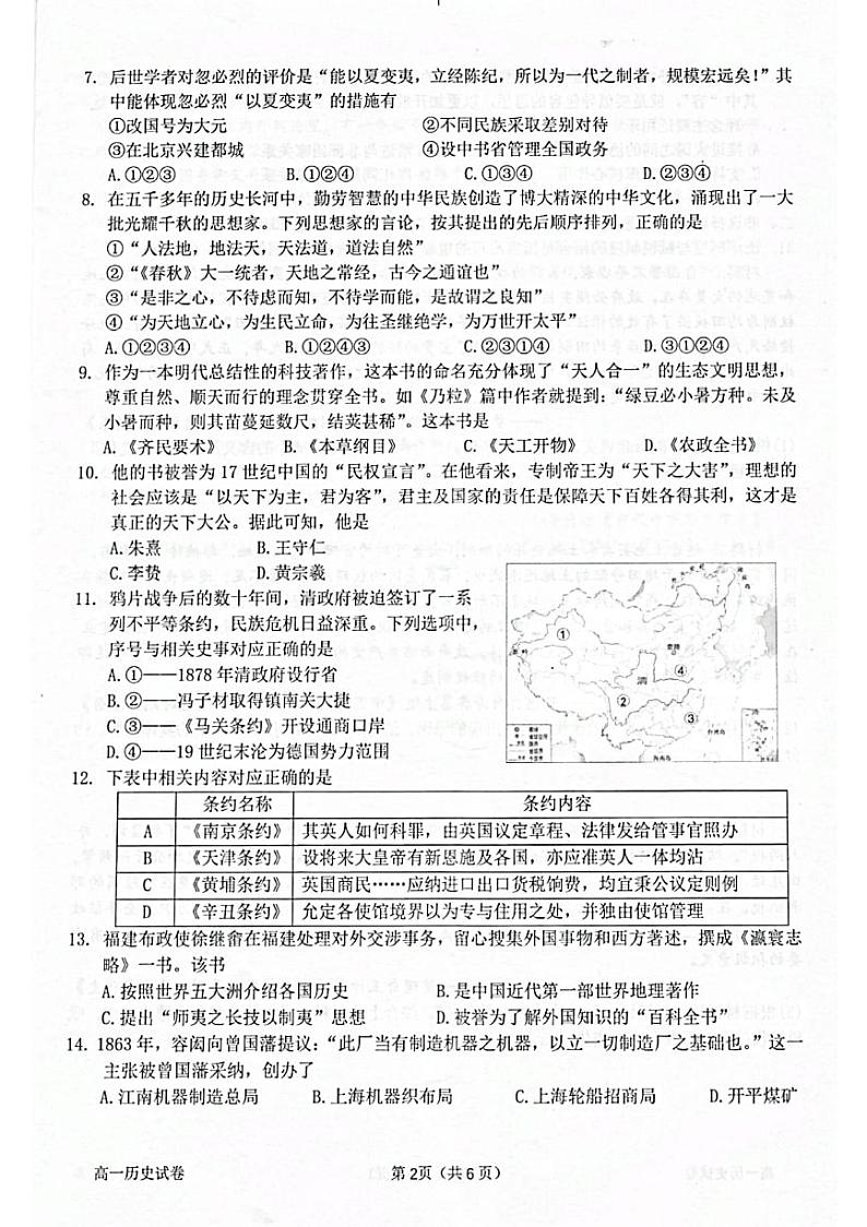 浙江省衢州市2021-2022学年高一上学期期末考试历史试题扫描版含答案第2页