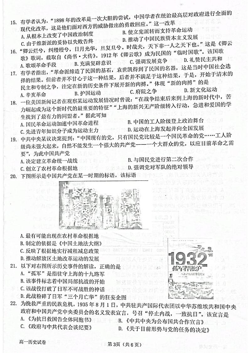 浙江省衢州市2021-2022学年高一上学期期末考试历史试题扫描版含答案第3页