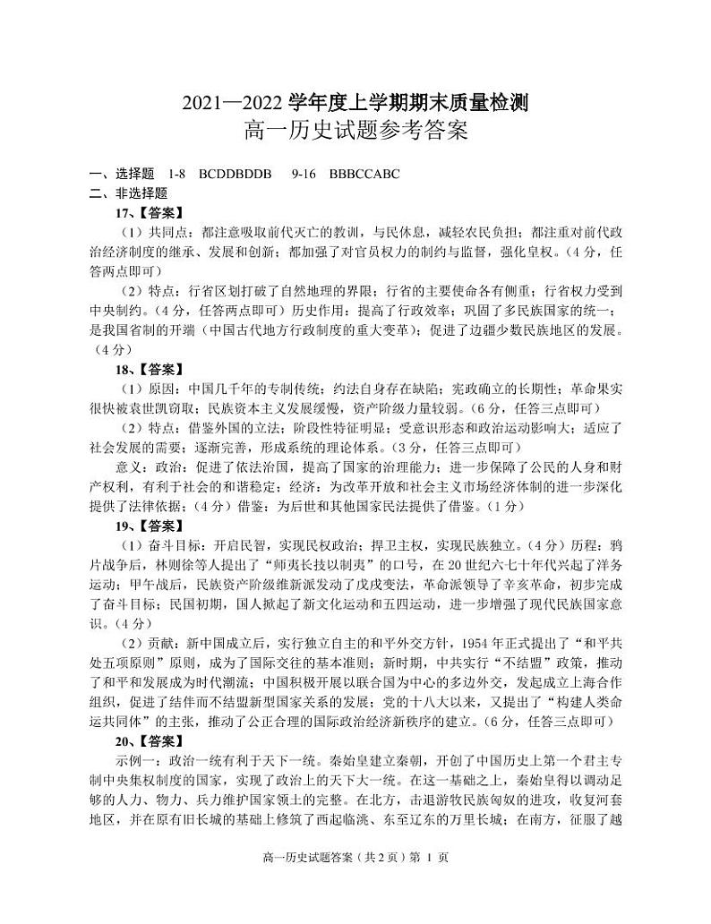 湖北省荆州市八县市2021-2022学年高一上学期期末质量检测历史PDF版含答案01