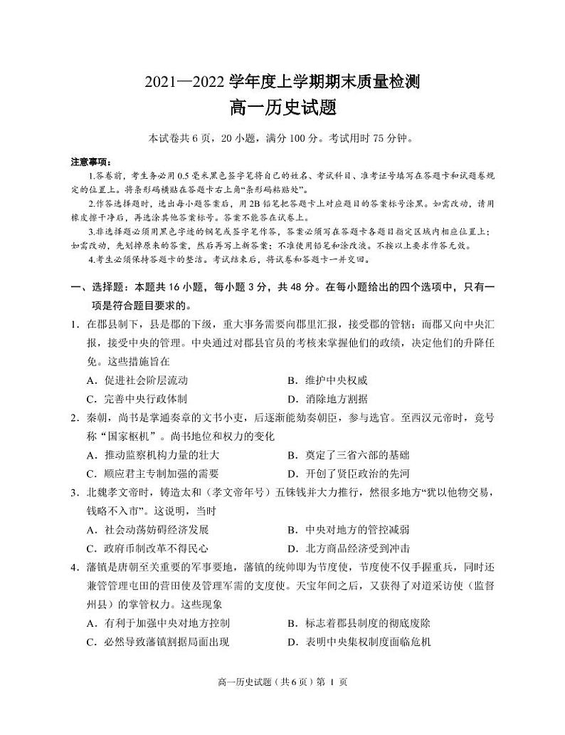 湖北省荆州市八县市2021-2022学年高一上学期期末质量检测历史PDF版含答案01