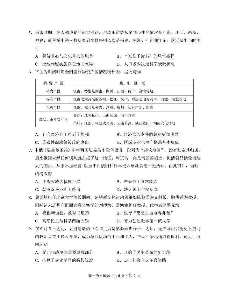 湖北省荆州市八县市2021-2022学年高一上学期期末质量检测历史PDF版含答案02