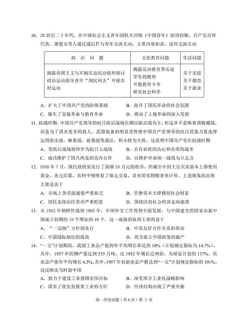 湖北省荆州市八县市2021-2022学年高一上学期期末质量检测历史PDF版含答案03