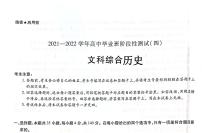 2022年许昌市高三二模文科综合历史试卷含答案