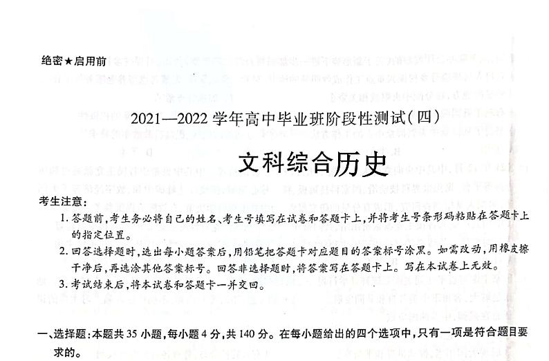 2022年许昌市高三二模文科综合历史试卷含答案第1页