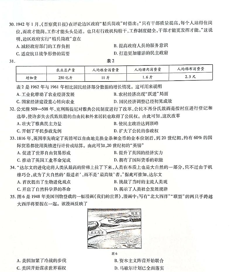 2022年许昌市高三二模文科综合历史试卷含答案第3页
