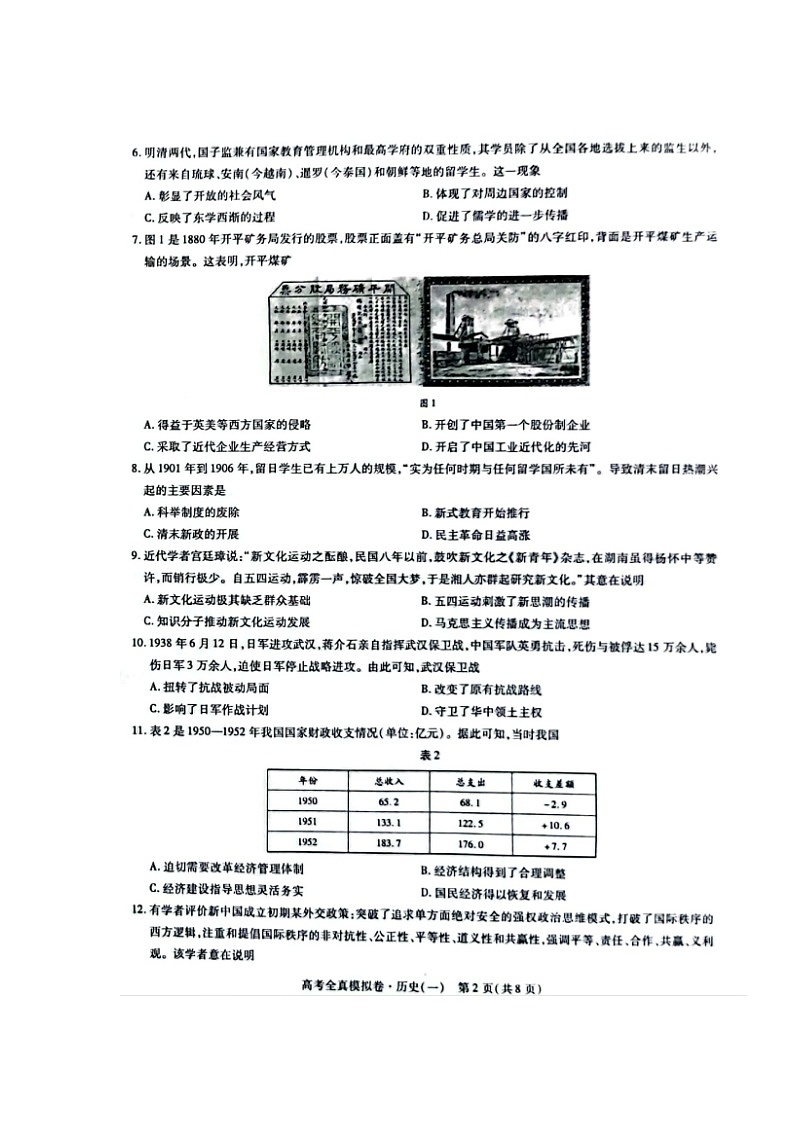 2022海南高三下学期高考全真模拟卷（一）历史试题 (含答案)02