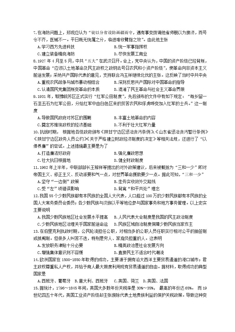 海南省海口市2021届高三下学期5月高考调研测试历史试题（二模）含答案第2页