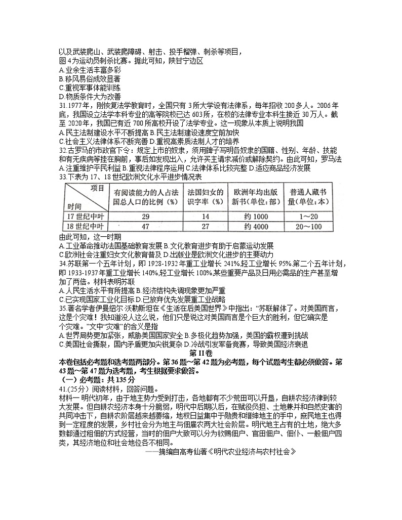 江西省赣州市2021届高三下学期3月摸底考试（一模）历史试卷含答案第2页
