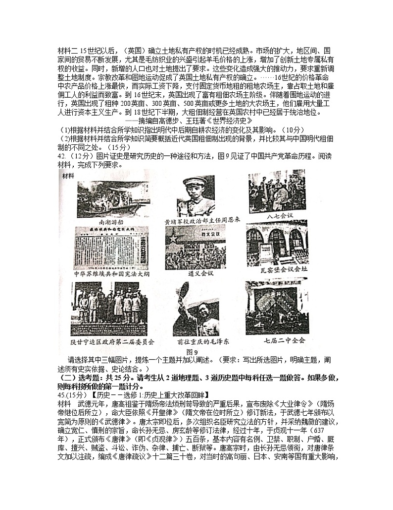 江西省赣州市2021届高三下学期3月摸底考试（一模）历史试卷含答案第3页