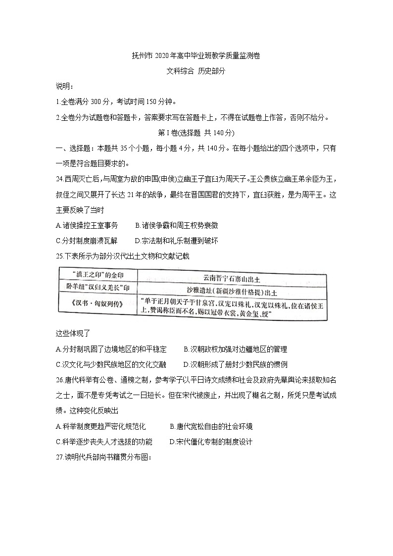 江西省吉安、抚州、赣州市2020届高三一模历史试题含答案01