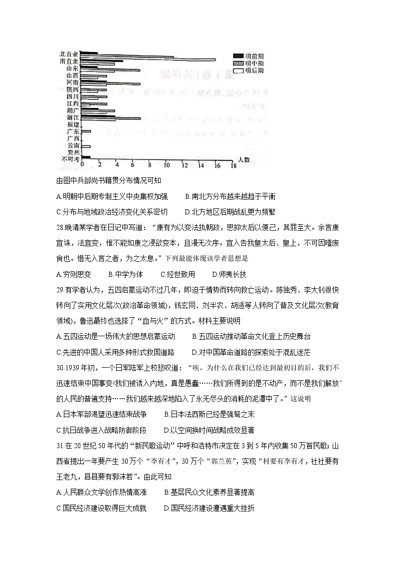 江西省吉安、抚州、赣州市2020届高三一模历史试题含答案02