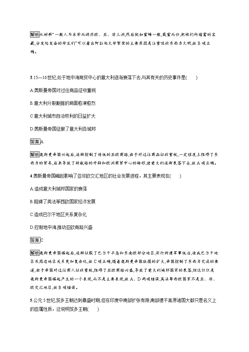 第4课　中古时期的亚洲【新教材】高中历史统编版（2019）中外历史纲要下册（课件+练习）02