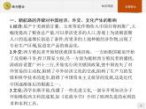 第三單元 單元整合【新教材】高中歷史統(tǒng)編版（2019）中外歷史綱要下冊（課件+練習(xí)）